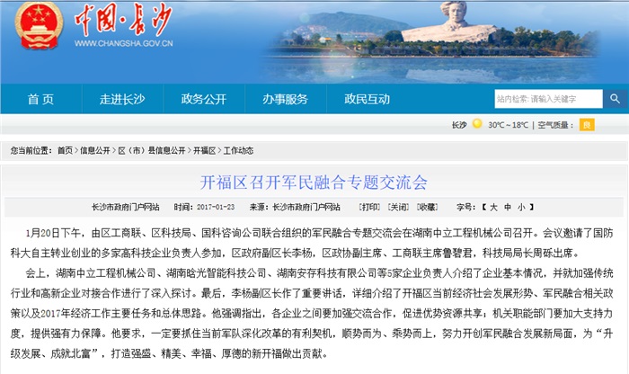 江南官方网站（China）在线/注册/登陆/官网智能参加军民融合专题交流会 就传统行业和高新企业对接合作发言