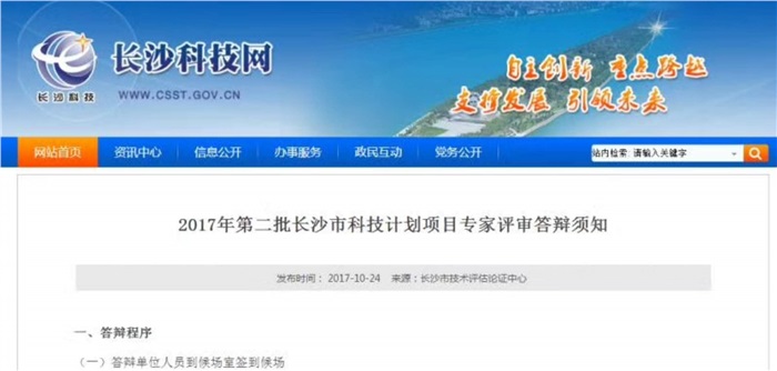 江南官方网站（China）在线/注册/登陆/官网智能参加长沙市科技局重点科技项目答辩