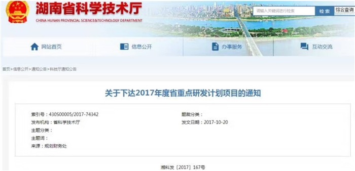 江南官方网站（China）在线/注册/登陆/官网智能多轴运动智能控制系统项目喜获湖南省科技厅重点研发项目立项
