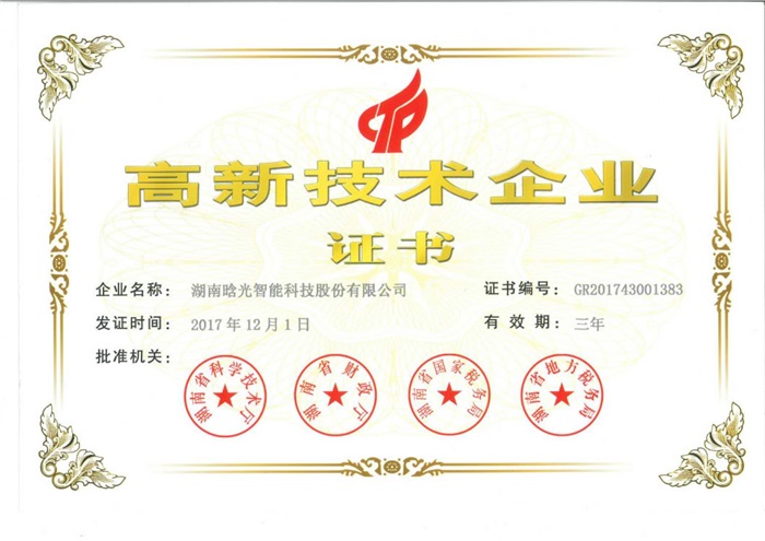 江南官方网站（China）在线/注册/登陆/官网智能喜获“高新技术企业证书”